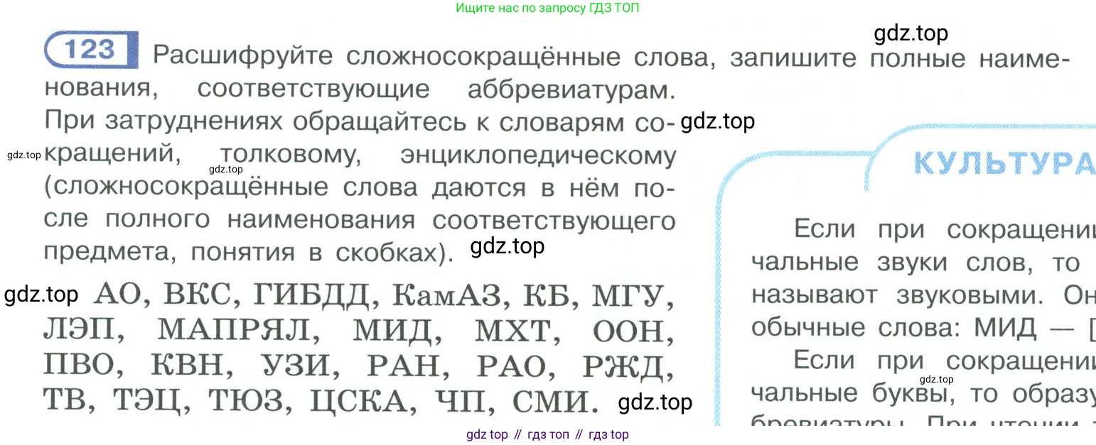 ГДЗ Русский язык, 10-11 класс Учебник, авторы: Рыбченкова Лидия Макаровна, Александрова Ольга Макаровна, Нарушевич Андрей Георгиевич, Голубева Ирина Валериевна, Гостева Юлия Николаевна, Григорьев Андрей Владимирович, Добротина Ирина Нургаиновна, Кузина Анна Николаевна, Власенков Александр Иванович, издательство Просвещение, Москва, 2019, страница 69, номер 123, Условие 2019-2022