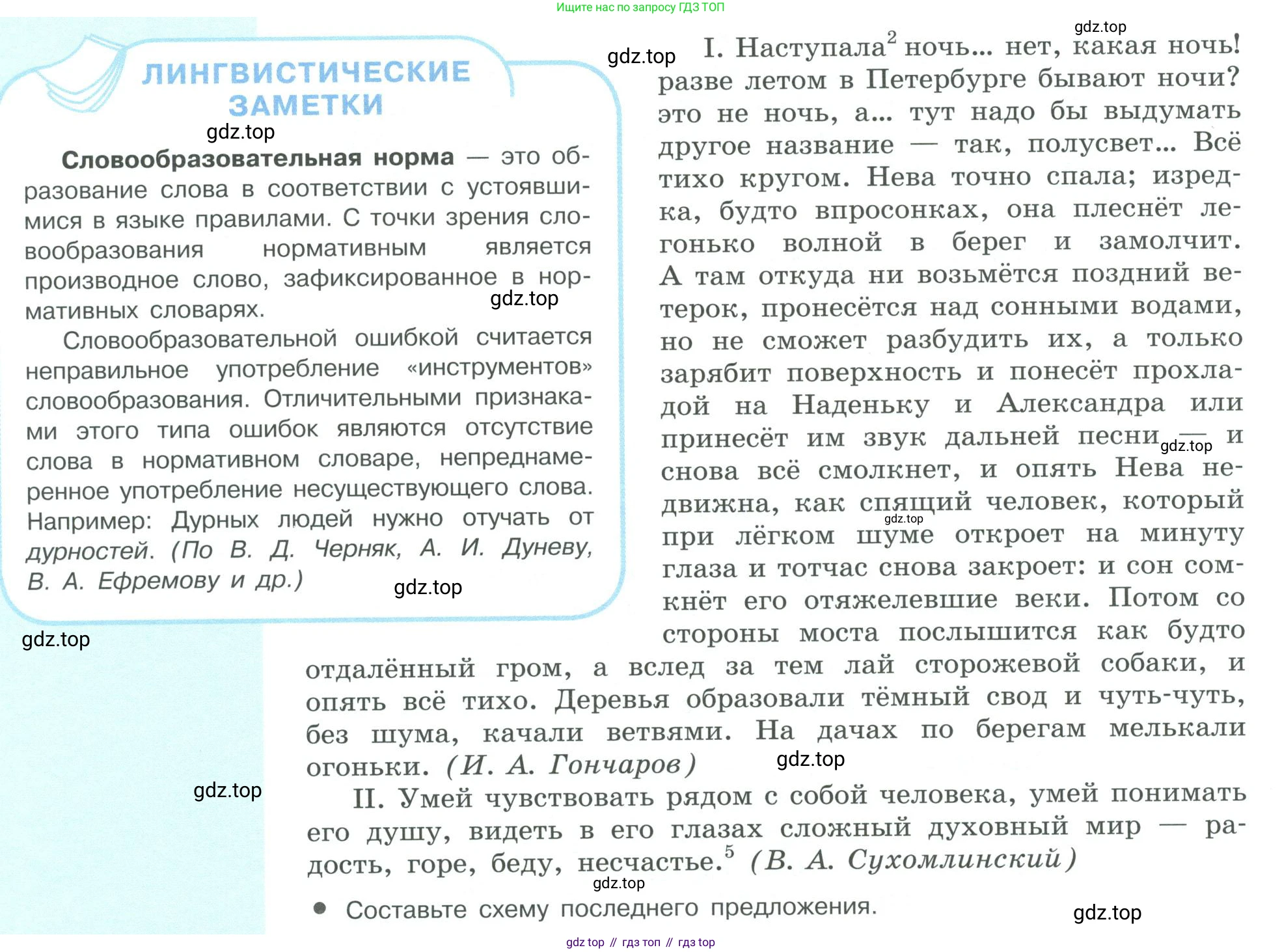 ГДЗ Русский язык, 10-11 класс Учебник, авторы: Рыбченкова Лидия Макаровна, Александрова Ольга Макаровна, Нарушевич Андрей Георгиевич, Голубева Ирина Валериевна, Гостева Юлия Николаевна, Григорьев Андрей Владимирович, Добротина Ирина Нургаиновна, Кузина Анна Николаевна, Власенков Александр Иванович, издательство Просвещение, Москва, 2019, страница 69, номер 124, Условие 2019-2022 (продолжение 2)