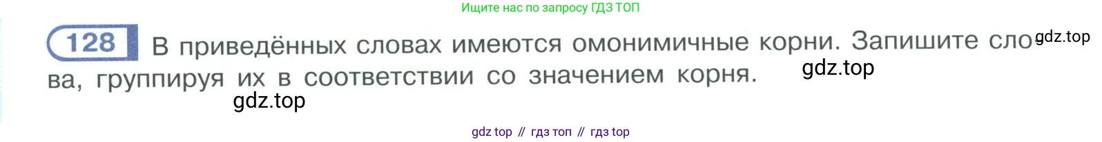 ГДЗ Русский язык, 10-11 класс Учебник, авторы: Рыбченкова Лидия Макаровна, Александрова Ольга Макаровна, Нарушевич Андрей Георгиевич, Голубева Ирина Валериевна, Гостева Юлия Николаевна, Григорьев Андрей Владимирович, Добротина Ирина Нургаиновна, Кузина Анна Николаевна, Власенков Александр Иванович, издательство Просвещение, Москва, 2019, страница 70, номер 128, Условие 2019-2022