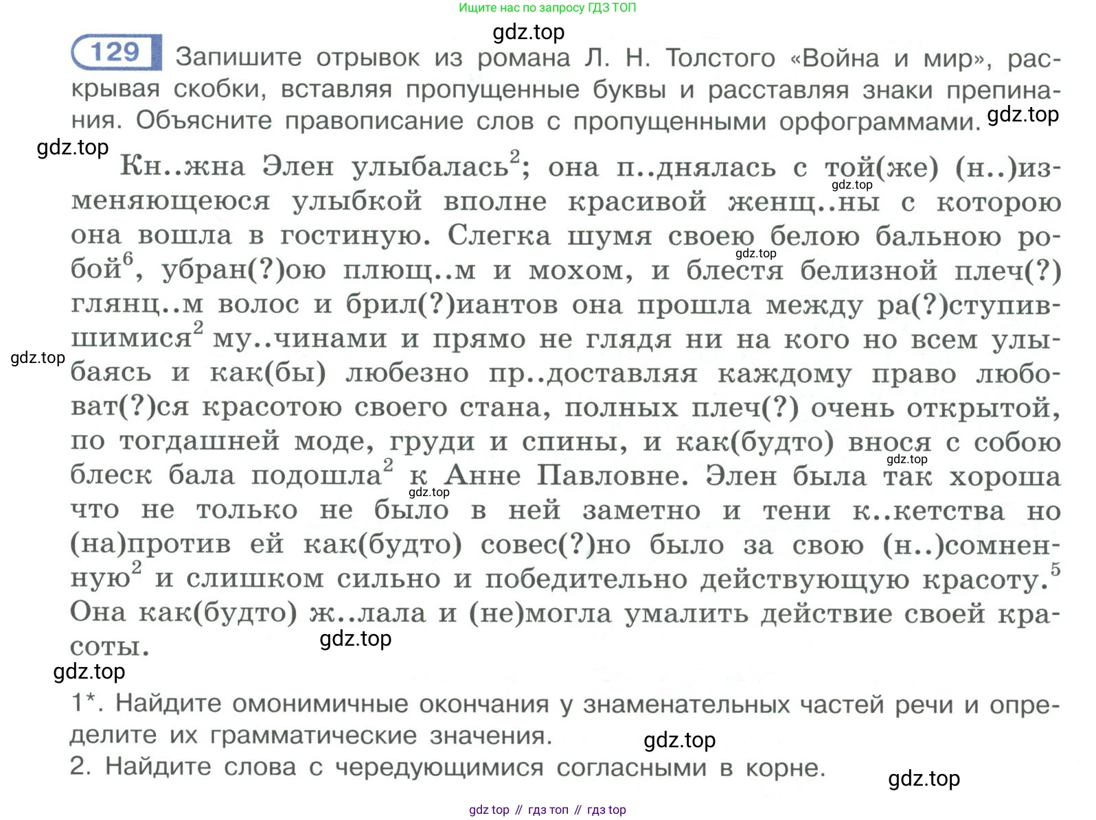 ГДЗ Русский язык, 10-11 класс Учебник, авторы: Рыбченкова Лидия Макаровна, Александрова Ольга Макаровна, Нарушевич Андрей Георгиевич, Голубева Ирина Валериевна, Гостева Юлия Николаевна, Григорьев Андрей Владимирович, Добротина Ирина Нургаиновна, Кузина Анна Николаевна, Власенков Александр Иванович, издательство Просвещение, Москва, 2019, страница 71, номер 129, Условие 2019-2022