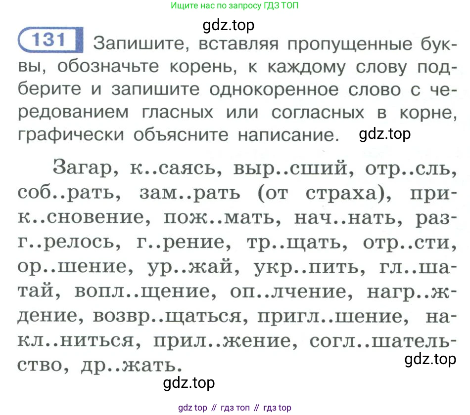 ГДЗ Русский язык, 10-11 класс Учебник, авторы: Рыбченкова Лидия Макаровна, Александрова Ольга Макаровна, Нарушевич Андрей Георгиевич, Голубева Ирина Валериевна, Гостева Юлия Николаевна, Григорьев Андрей Владимирович, Добротина Ирина Нургаиновна, Кузина Анна Николаевна, Власенков Александр Иванович, издательство Просвещение, Москва, 2019, страница 71, номер 131, Условие 2019-2022