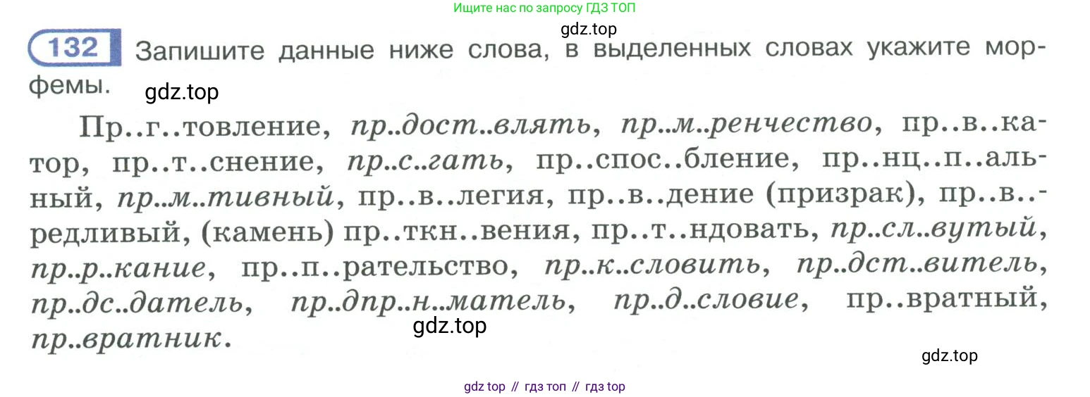 ГДЗ Русский язык, 10-11 класс Учебник, авторы: Рыбченкова Лидия Макаровна, Александрова Ольга Макаровна, Нарушевич Андрей Георгиевич, Голубева Ирина Валериевна, Гостева Юлия Николаевна, Григорьев Андрей Владимирович, Добротина Ирина Нургаиновна, Кузина Анна Николаевна, Власенков Александр Иванович, издательство Просвещение, Москва, 2019, страница 72, номер 132, Условие 2019-2022