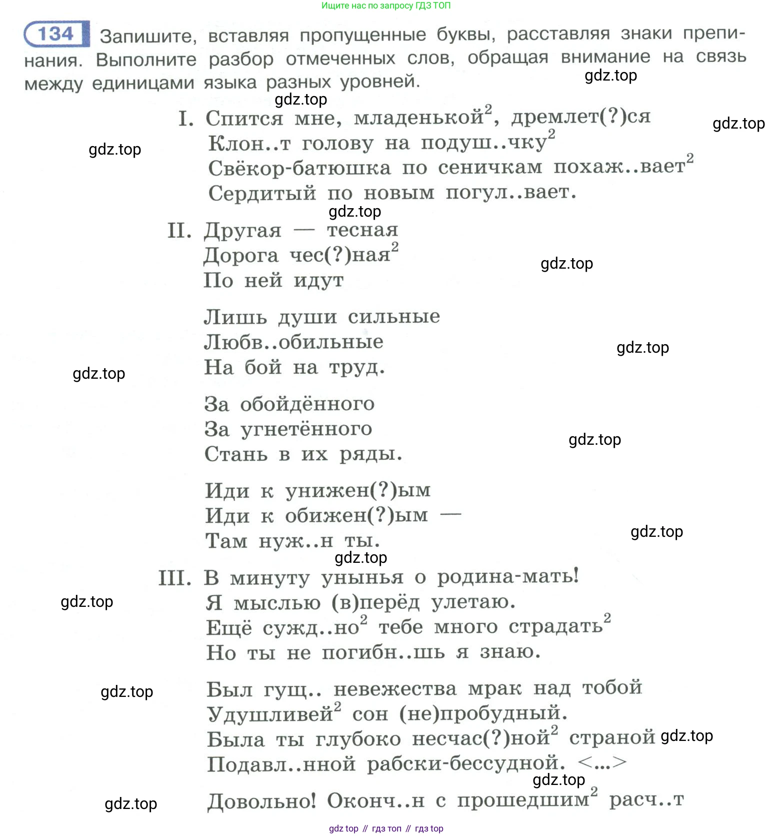 ГДЗ Русский язык, 10-11 класс Учебник, авторы: Рыбченкова Лидия Макаровна, Александрова Ольга Макаровна, Нарушевич Андрей Георгиевич, Голубева Ирина Валериевна, Гостева Юлия Николаевна, Григорьев Андрей Владимирович, Добротина Ирина Нургаиновна, Кузина Анна Николаевна, Власенков Александр Иванович, издательство Просвещение, Москва, 2019, страница 72, номер 134, Условие 2019-2022