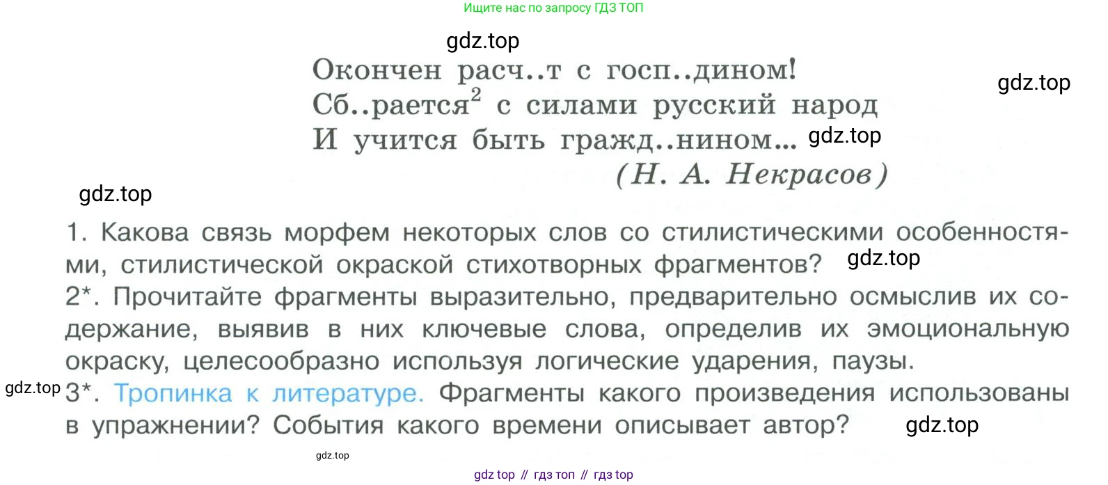 ГДЗ Русский язык, 10-11 класс Учебник, авторы: Рыбченкова Лидия Макаровна, Александрова Ольга Макаровна, Нарушевич Андрей Георгиевич, Голубева Ирина Валериевна, Гостева Юлия Николаевна, Григорьев Андрей Владимирович, Добротина Ирина Нургаиновна, Кузина Анна Николаевна, Власенков Александр Иванович, издательство Просвещение, Москва, 2019, страница 72, номер 134, Условие 2019-2022 (продолжение 2)