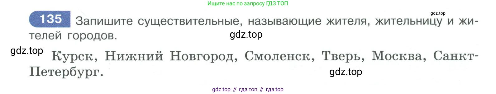 ГДЗ Русский язык, 10-11 класс Учебник, авторы: Рыбченкова Лидия Макаровна, Александрова Ольга Макаровна, Нарушевич Андрей Георгиевич, Голубева Ирина Валериевна, Гостева Юлия Николаевна, Григорьев Андрей Владимирович, Добротина Ирина Нургаиновна, Кузина Анна Николаевна, Власенков Александр Иванович, издательство Просвещение, Москва, 2019, страница 73, номер 135, Условие 2019-2022