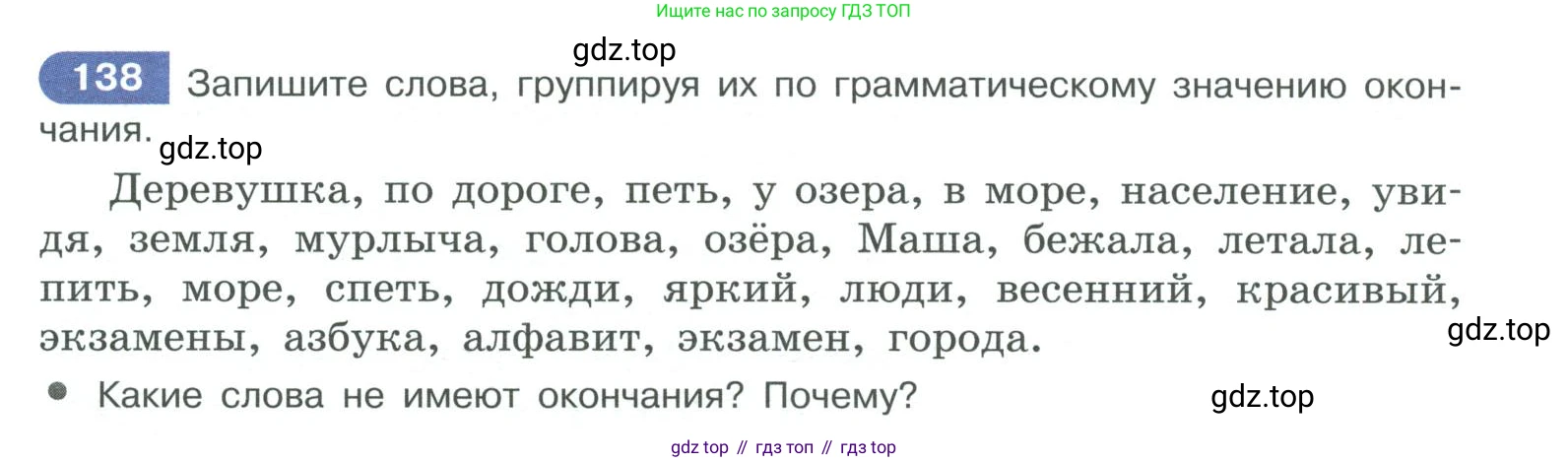 ГДЗ Русский язык, 10-11 класс Учебник, авторы: Рыбченкова Лидия Макаровна, Александрова Ольга Макаровна, Нарушевич Андрей Георгиевич, Голубева Ирина Валериевна, Гостева Юлия Николаевна, Григорьев Андрей Владимирович, Добротина Ирина Нургаиновна, Кузина Анна Николаевна, Власенков Александр Иванович, издательство Просвещение, Москва, 2019, страница 76, номер 138, Условие 2019-2022