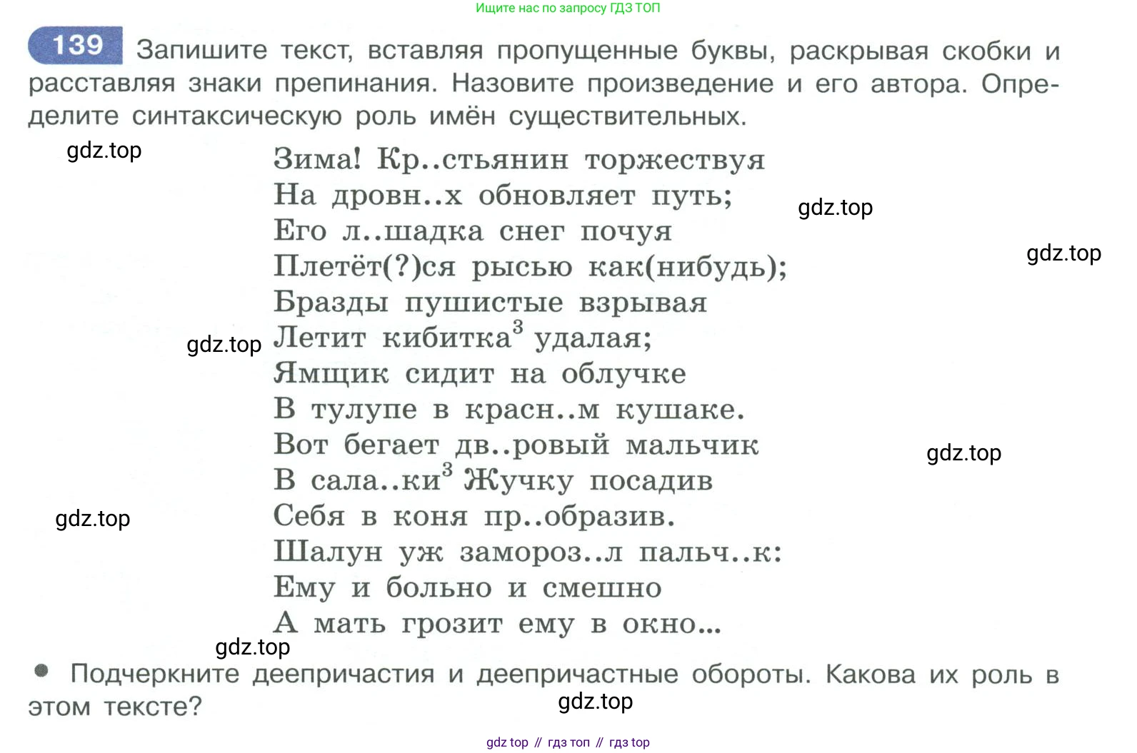 ГДЗ Русский язык, 10-11 класс Учебник, авторы: Рыбченкова Лидия Макаровна, Александрова Ольга Макаровна, Нарушевич Андрей Георгиевич, Голубева Ирина Валериевна, Гостева Юлия Николаевна, Григорьев Андрей Владимирович, Добротина Ирина Нургаиновна, Кузина Анна Николаевна, Власенков Александр Иванович, издательство Просвещение, Москва, 2019, страница 76, номер 139, Условие 2019-2022