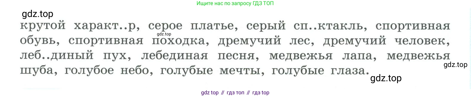 ГДЗ Русский язык, 10-11 класс Учебник, авторы: Рыбченкова Лидия Макаровна, Александрова Ольга Макаровна, Нарушевич Андрей Георгиевич, Голубева Ирина Валериевна, Гостева Юлия Николаевна, Григорьев Андрей Владимирович, Добротина Ирина Нургаиновна, Кузина Анна Николаевна, Власенков Александр Иванович, издательство Просвещение, Москва, 2019, страница 76, номер 142, Условие 2019-2022 (продолжение 2)
