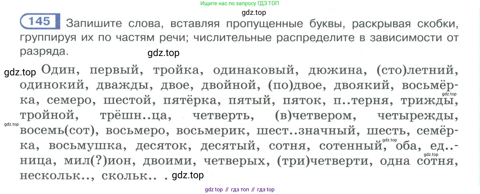ГДЗ Русский язык, 10-11 класс Учебник, авторы: Рыбченкова Лидия Макаровна, Александрова Ольга Макаровна, Нарушевич Андрей Георгиевич, Голубева Ирина Валериевна, Гостева Юлия Николаевна, Григорьев Андрей Владимирович, Добротина Ирина Нургаиновна, Кузина Анна Николаевна, Власенков Александр Иванович, издательство Просвещение, Москва, 2019, страница 77, номер 145, Условие 2019-2022