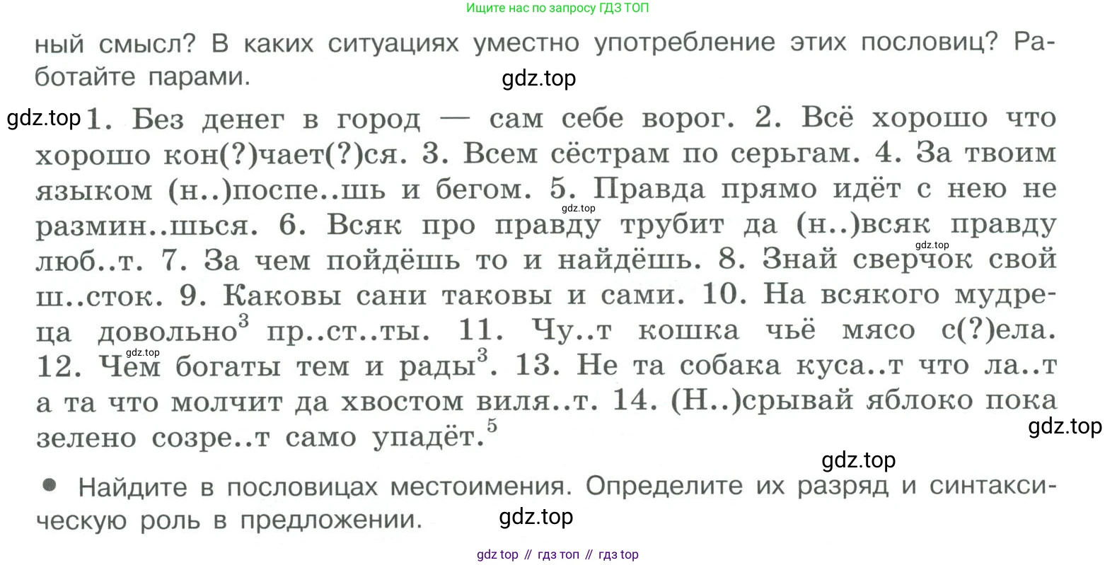 ГДЗ Русский язык, 10-11 класс Учебник, авторы: Рыбченкова Лидия Макаровна, Александрова Ольга Макаровна, Нарушевич Андрей Георгиевич, Голубева Ирина Валериевна, Гостева Юлия Николаевна, Григорьев Андрей Владимирович, Добротина Ирина Нургаиновна, Кузина Анна Николаевна, Власенков Александр Иванович, издательство Просвещение, Москва, 2019, страница 77, номер 147, Условие 2019-2022 (продолжение 2)