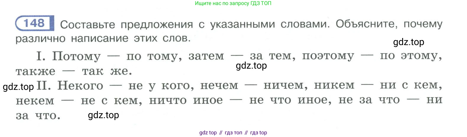 ГДЗ Русский язык, 10-11 класс Учебник, авторы: Рыбченкова Лидия Макаровна, Александрова Ольга Макаровна, Нарушевич Андрей Георгиевич, Голубева Ирина Валериевна, Гостева Юлия Николаевна, Григорьев Андрей Владимирович, Добротина Ирина Нургаиновна, Кузина Анна Николаевна, Власенков Александр Иванович, издательство Просвещение, Москва, 2019, страница 78, номер 148, Условие 2019-2022