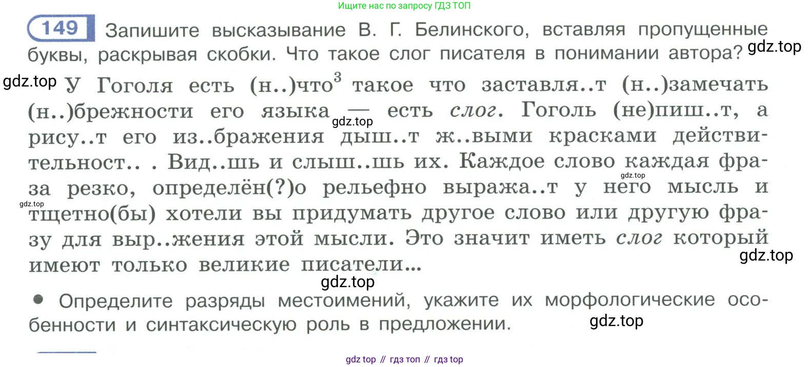 ГДЗ Русский язык, 10-11 класс Учебник, авторы: Рыбченкова Лидия Макаровна, Александрова Ольга Макаровна, Нарушевич Андрей Георгиевич, Голубева Ирина Валериевна, Гостева Юлия Николаевна, Григорьев Андрей Владимирович, Добротина Ирина Нургаиновна, Кузина Анна Николаевна, Власенков Александр Иванович, издательство Просвещение, Москва, 2019, страница 78, номер 149, Условие 2019-2022