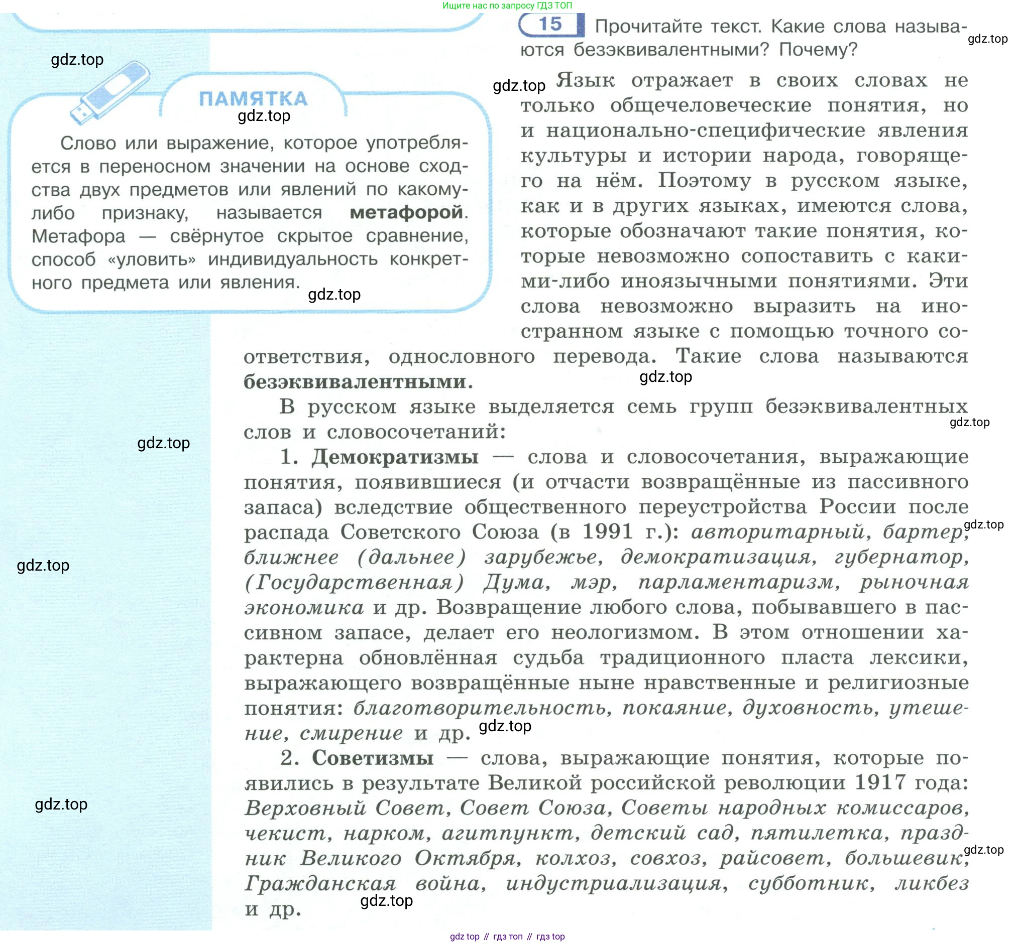 ГДЗ Русский язык, 10-11 класс Учебник, авторы: Рыбченкова Лидия Макаровна, Александрова Ольга Макаровна, Нарушевич Андрей Георгиевич, Голубева Ирина Валериевна, Гостева Юлия Николаевна, Григорьев Андрей Владимирович, Добротина Ирина Нургаиновна, Кузина Анна Николаевна, Власенков Александр Иванович, издательство Просвещение, Москва, 2019, страница 12, номер 15, Условие 2019-2022