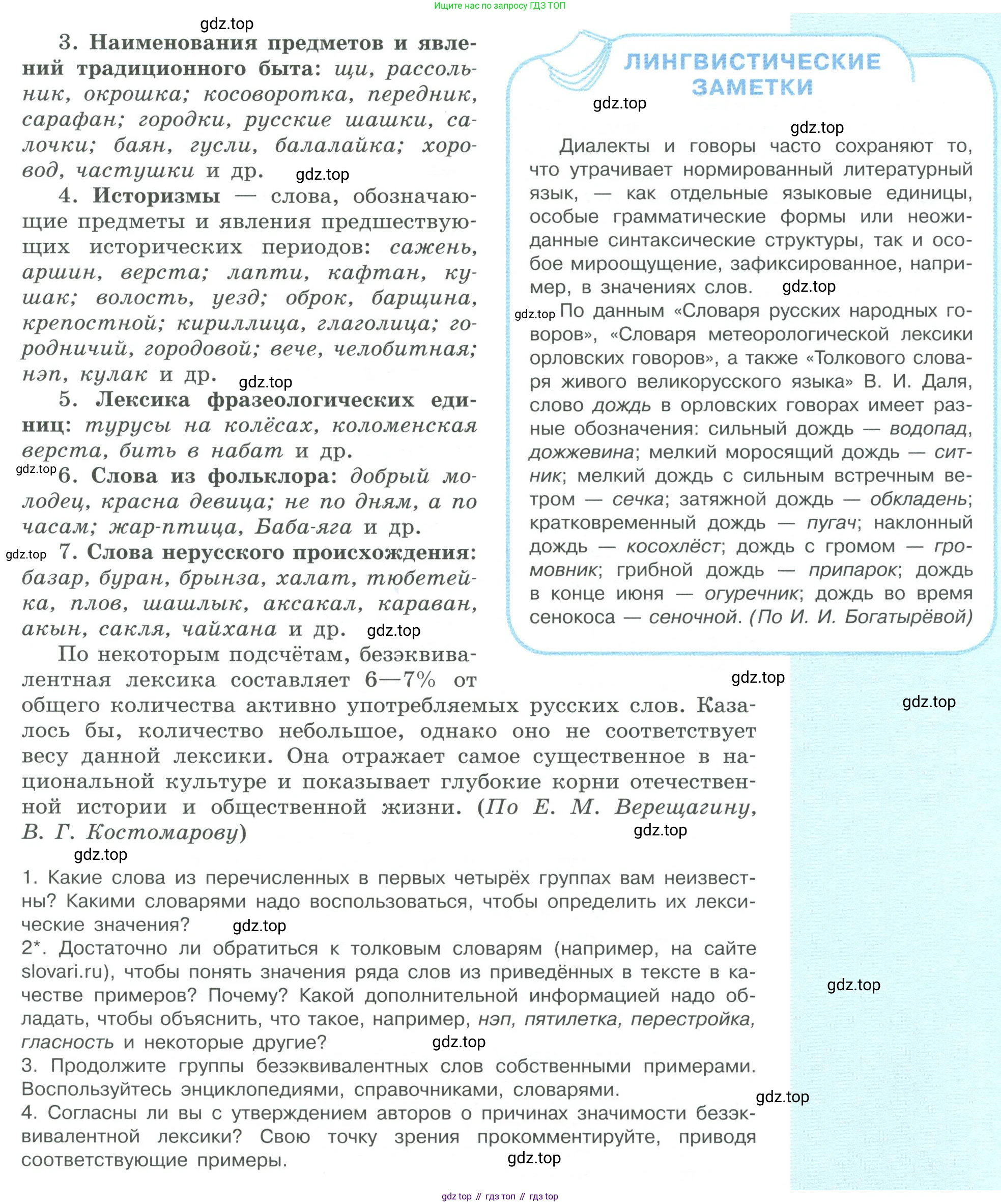 ГДЗ Русский язык, 10-11 класс Учебник, авторы: Рыбченкова Лидия Макаровна, Александрова Ольга Макаровна, Нарушевич Андрей Георгиевич, Голубева Ирина Валериевна, Гостева Юлия Николаевна, Григорьев Андрей Владимирович, Добротина Ирина Нургаиновна, Кузина Анна Николаевна, Власенков Александр Иванович, издательство Просвещение, Москва, 2019, страница 12, номер 15, Условие 2019-2022 (продолжение 2)