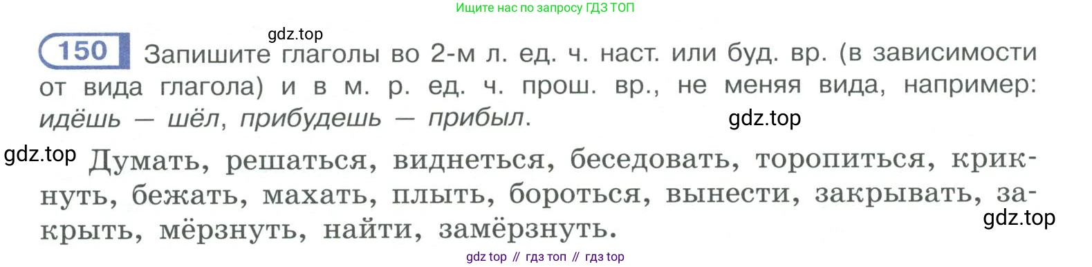 ГДЗ Русский язык, 10-11 класс Учебник, авторы: Рыбченкова Лидия Макаровна, Александрова Ольга Макаровна, Нарушевич Андрей Георгиевич, Голубева Ирина Валериевна, Гостева Юлия Николаевна, Григорьев Андрей Владимирович, Добротина Ирина Нургаиновна, Кузина Анна Николаевна, Власенков Александр Иванович, издательство Просвещение, Москва, 2019, страница 78, номер 150, Условие 2019-2022