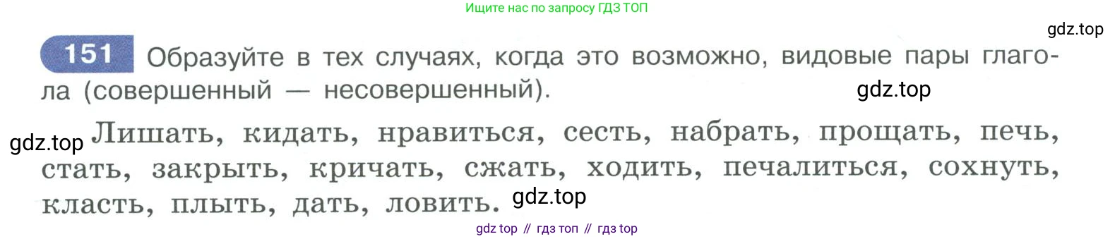 ГДЗ Русский язык, 10-11 класс Учебник, авторы: Рыбченкова Лидия Макаровна, Александрова Ольга Макаровна, Нарушевич Андрей Георгиевич, Голубева Ирина Валериевна, Гостева Юлия Николаевна, Григорьев Андрей Владимирович, Добротина Ирина Нургаиновна, Кузина Анна Николаевна, Власенков Александр Иванович, издательство Просвещение, Москва, 2019, страница 78, номер 151, Условие 2019-2022