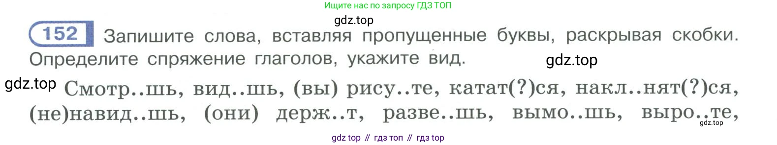 ГДЗ Русский язык, 10-11 класс Учебник, авторы: Рыбченкова Лидия Макаровна, Александрова Ольга Макаровна, Нарушевич Андрей Георгиевич, Голубева Ирина Валериевна, Гостева Юлия Николаевна, Григорьев Андрей Владимирович, Добротина Ирина Нургаиновна, Кузина Анна Николаевна, Власенков Александр Иванович, издательство Просвещение, Москва, 2019, страница 78, номер 152, Условие 2019-2022