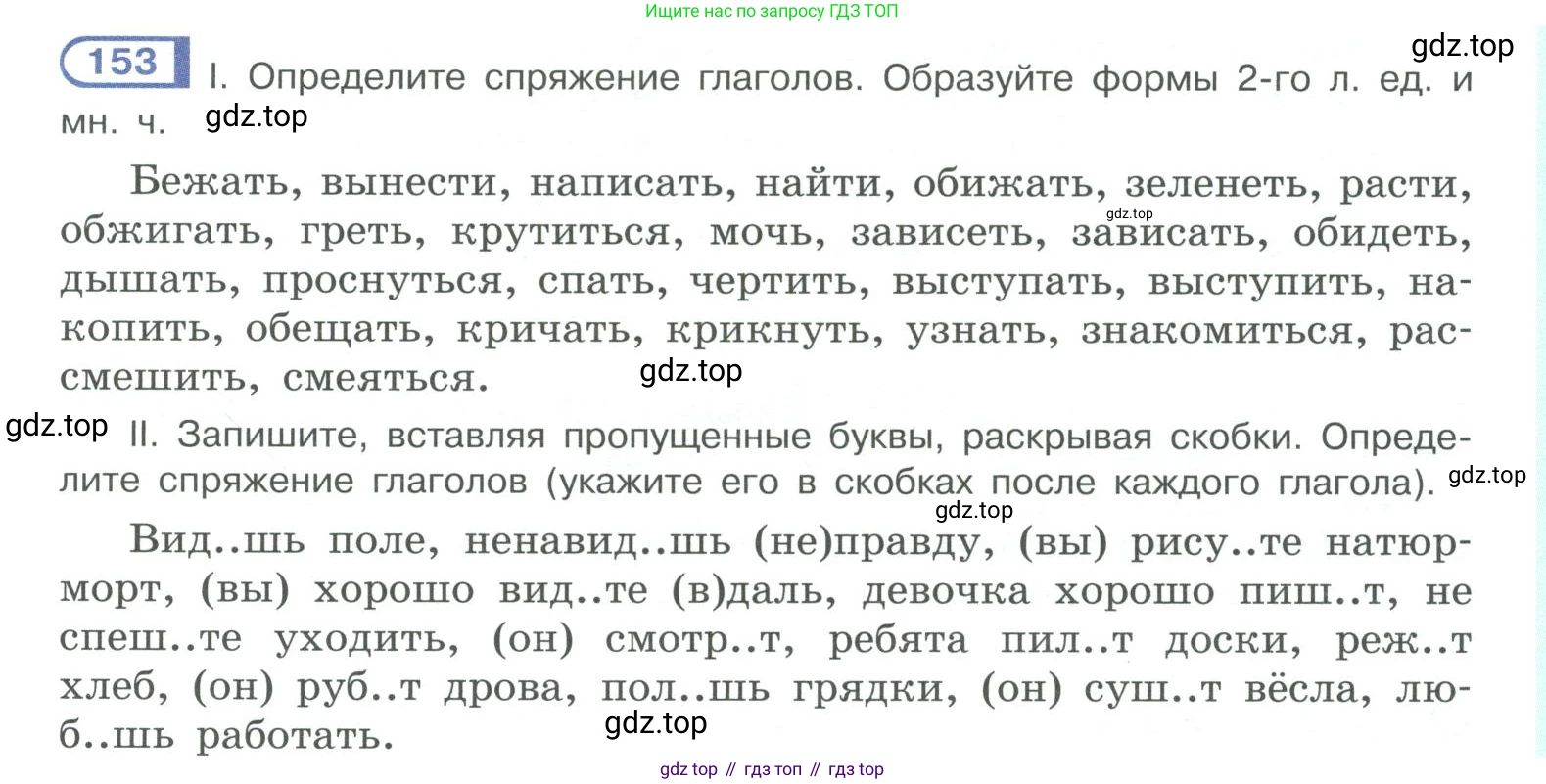 ГДЗ Русский язык, 10-11 класс Учебник, авторы: Рыбченкова Лидия Макаровна, Александрова Ольга Макаровна, Нарушевич Андрей Георгиевич, Голубева Ирина Валериевна, Гостева Юлия Николаевна, Григорьев Андрей Владимирович, Добротина Ирина Нургаиновна, Кузина Анна Николаевна, Власенков Александр Иванович, издательство Просвещение, Москва, 2019, страница 79, номер 153, Условие 2019-2022
