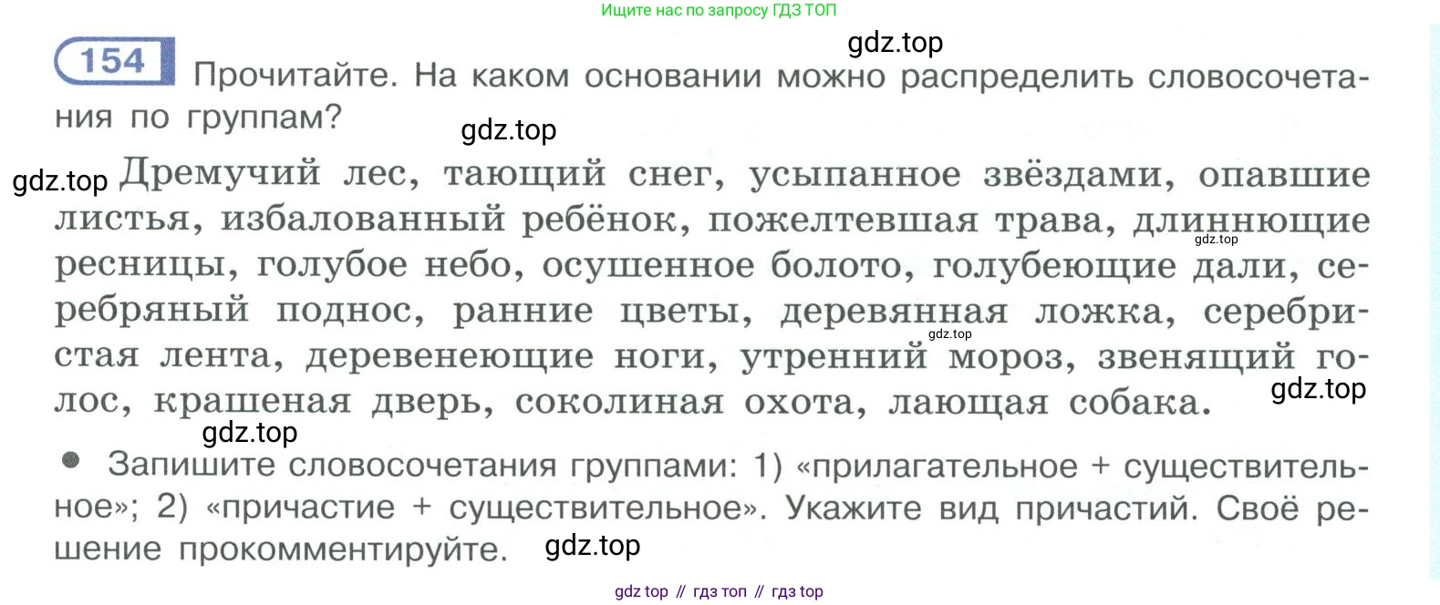 ГДЗ Русский язык, 10-11 класс Учебник, авторы: Рыбченкова Лидия Макаровна, Александрова Ольга Макаровна, Нарушевич Андрей Георгиевич, Голубева Ирина Валериевна, Гостева Юлия Николаевна, Григорьев Андрей Владимирович, Добротина Ирина Нургаиновна, Кузина Анна Николаевна, Власенков Александр Иванович, издательство Просвещение, Москва, 2019, страница 79, номер 154, Условие 2019-2022