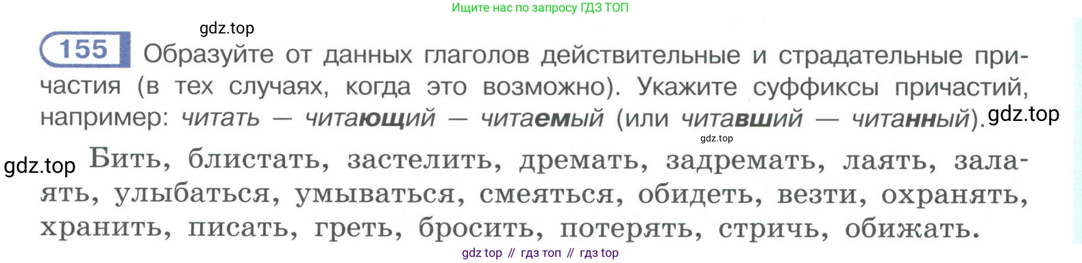 ГДЗ Русский язык, 10-11 класс Учебник, авторы: Рыбченкова Лидия Макаровна, Александрова Ольга Макаровна, Нарушевич Андрей Георгиевич, Голубева Ирина Валериевна, Гостева Юлия Николаевна, Григорьев Андрей Владимирович, Добротина Ирина Нургаиновна, Кузина Анна Николаевна, Власенков Александр Иванович, издательство Просвещение, Москва, 2019, страница 79, номер 155, Условие 2019-2022