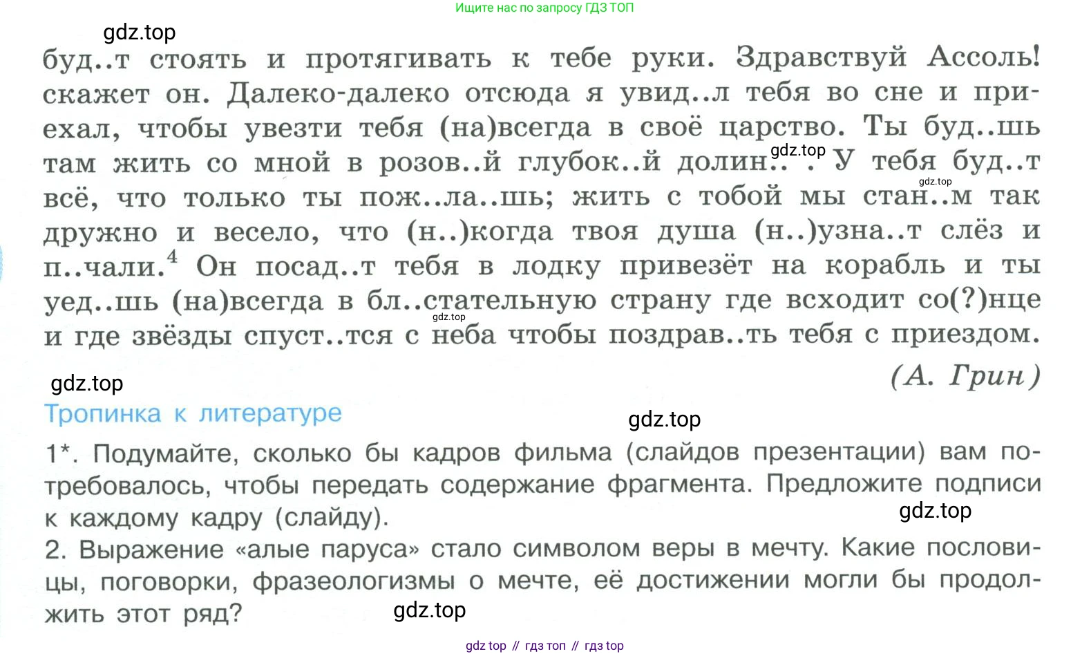 ГДЗ Русский язык, 10-11 класс Учебник, авторы: Рыбченкова Лидия Макаровна, Александрова Ольга Макаровна, Нарушевич Андрей Георгиевич, Голубева Ирина Валериевна, Гостева Юлия Николаевна, Григорьев Андрей Владимирович, Добротина Ирина Нургаиновна, Кузина Анна Николаевна, Власенков Александр Иванович, издательство Просвещение, Москва, 2019, страница 79, номер 156, Условие 2019-2022 (продолжение 2)
