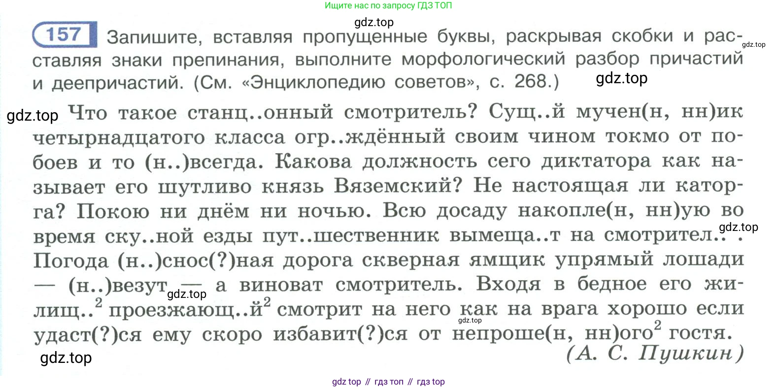 ГДЗ Русский язык, 10-11 класс Учебник, авторы: Рыбченкова Лидия Макаровна, Александрова Ольга Макаровна, Нарушевич Андрей Георгиевич, Голубева Ирина Валериевна, Гостева Юлия Николаевна, Григорьев Андрей Владимирович, Добротина Ирина Нургаиновна, Кузина Анна Николаевна, Власенков Александр Иванович, издательство Просвещение, Москва, 2019, страница 80, номер 157, Условие 2019-2022