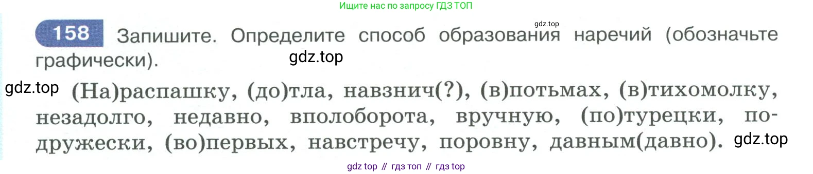 ГДЗ Русский язык, 10-11 класс Учебник, авторы: Рыбченкова Лидия Макаровна, Александрова Ольга Макаровна, Нарушевич Андрей Георгиевич, Голубева Ирина Валериевна, Гостева Юлия Николаевна, Григорьев Андрей Владимирович, Добротина Ирина Нургаиновна, Кузина Анна Николаевна, Власенков Александр Иванович, издательство Просвещение, Москва, 2019, страница 80, номер 158, Условие 2019-2022
