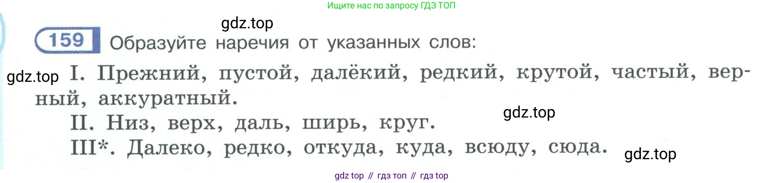 ГДЗ Русский язык, 10-11 класс Учебник, авторы: Рыбченкова Лидия Макаровна, Александрова Ольга Макаровна, Нарушевич Андрей Георгиевич, Голубева Ирина Валериевна, Гостева Юлия Николаевна, Григорьев Андрей Владимирович, Добротина Ирина Нургаиновна, Кузина Анна Николаевна, Власенков Александр Иванович, издательство Просвещение, Москва, 2019, страница 80, номер 159, Условие 2019-2022