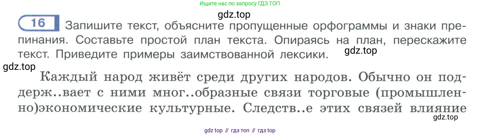 ГДЗ Русский язык, 10-11 класс Учебник, авторы: Рыбченкова Лидия Макаровна, Александрова Ольга Макаровна, Нарушевич Андрей Георгиевич, Голубева Ирина Валериевна, Гостева Юлия Николаевна, Григорьев Андрей Владимирович, Добротина Ирина Нургаиновна, Кузина Анна Николаевна, Власенков Александр Иванович, издательство Просвещение, Москва, 2019, страница 13, номер 16, Условие 2019-2022