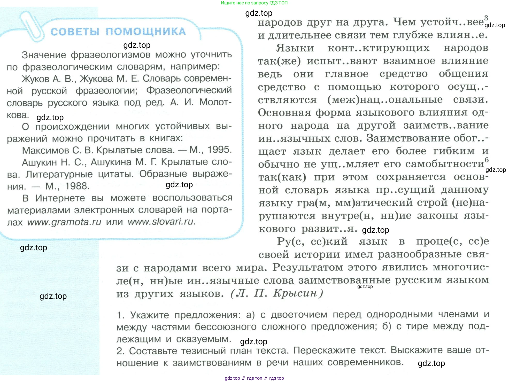 ГДЗ Русский язык, 10-11 класс Учебник, авторы: Рыбченкова Лидия Макаровна, Александрова Ольга Макаровна, Нарушевич Андрей Георгиевич, Голубева Ирина Валериевна, Гостева Юлия Николаевна, Григорьев Андрей Владимирович, Добротина Ирина Нургаиновна, Кузина Анна Николаевна, Власенков Александр Иванович, издательство Просвещение, Москва, 2019, страница 13, номер 16, Условие 2019-2022 (продолжение 2)