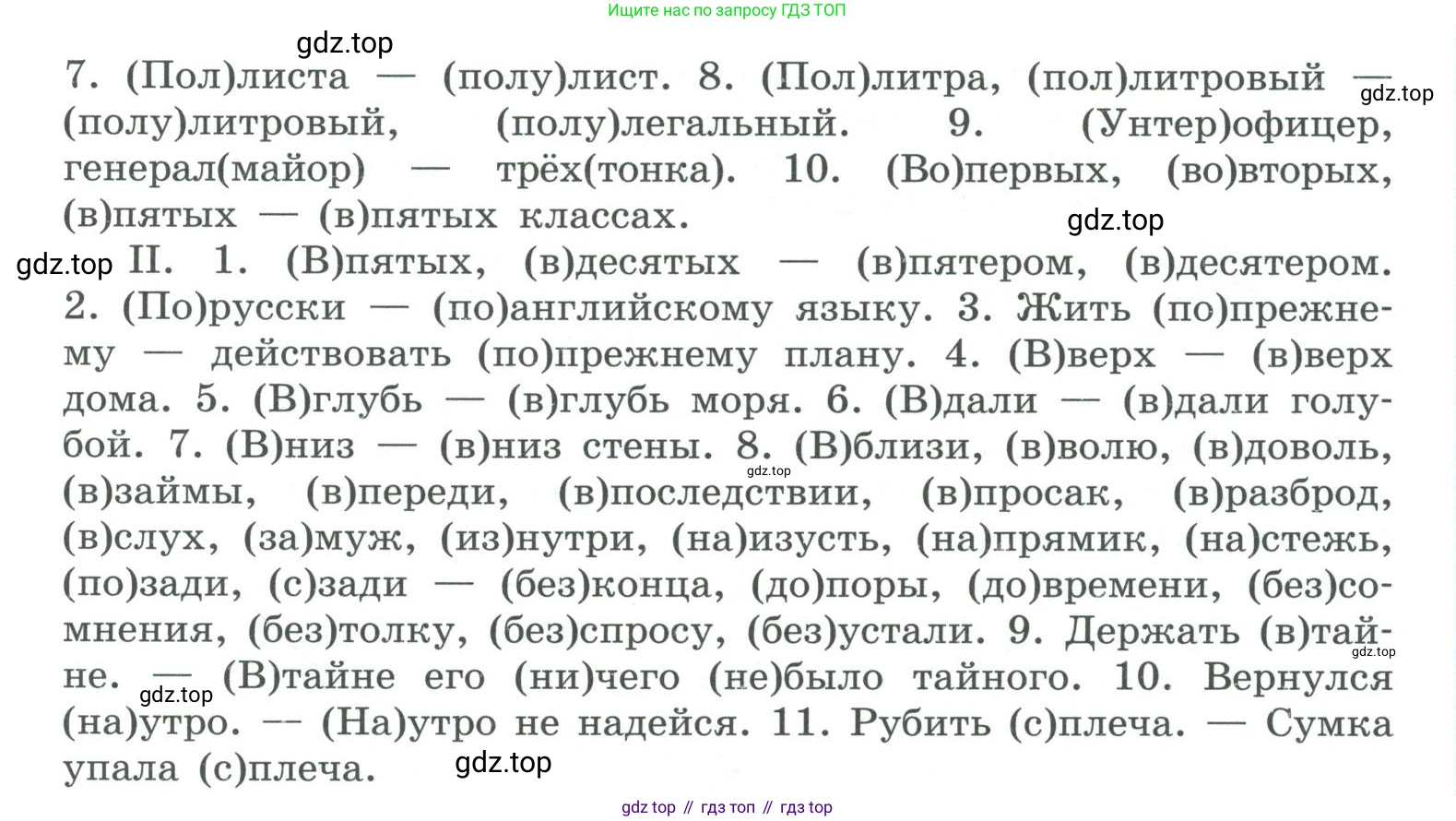 ГДЗ Русский язык, 10-11 класс Учебник, авторы: Рыбченкова Лидия Макаровна, Александрова Ольга Макаровна, Нарушевич Андрей Георгиевич, Голубева Ирина Валериевна, Гостева Юлия Николаевна, Григорьев Андрей Владимирович, Добротина Ирина Нургаиновна, Кузина Анна Николаевна, Власенков Александр Иванович, издательство Просвещение, Москва, 2019, страница 80, номер 160, Условие 2019-2022 (продолжение 2)
