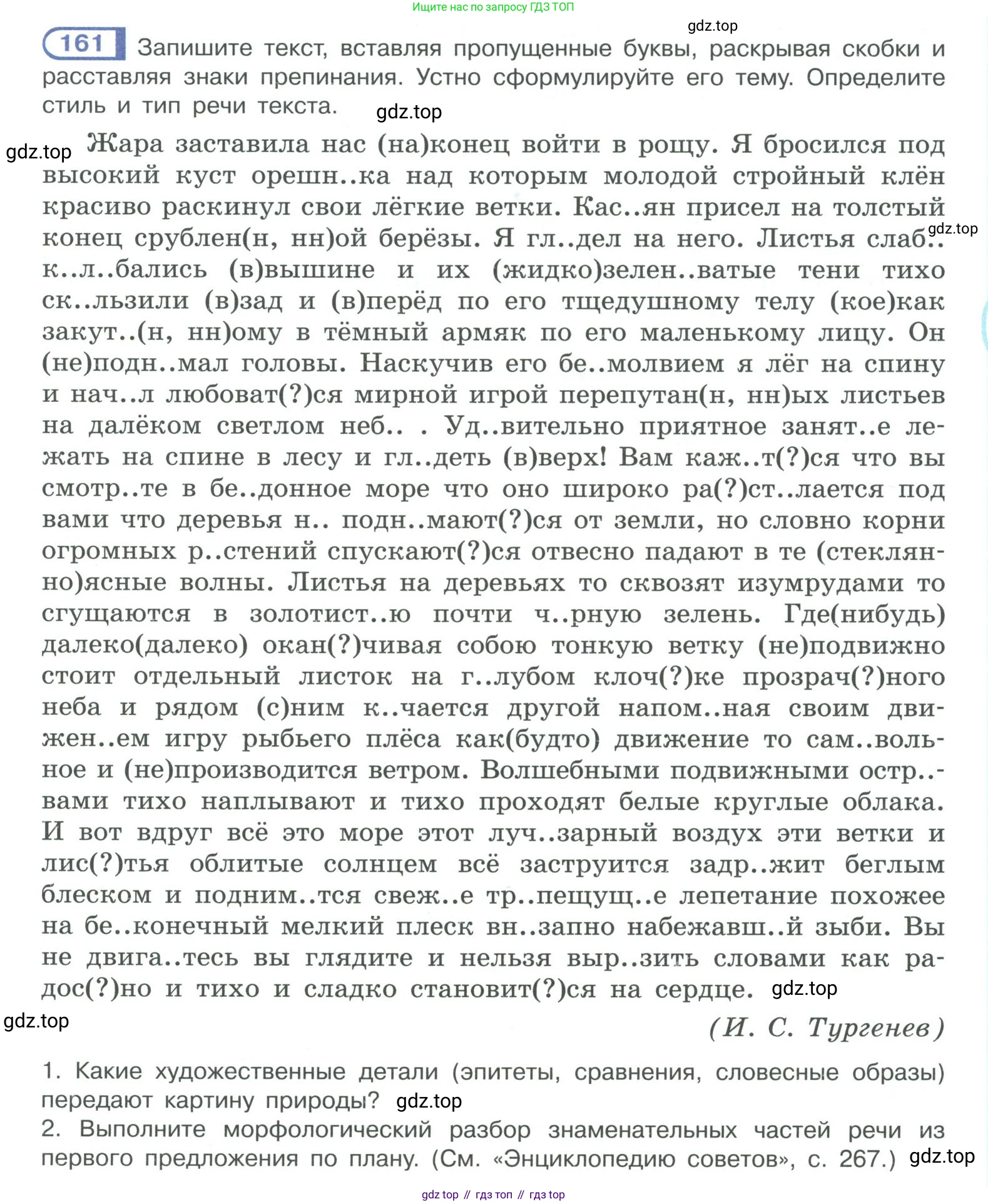 ГДЗ Русский язык, 10-11 класс Учебник, авторы: Рыбченкова Лидия Макаровна, Александрова Ольга Макаровна, Нарушевич Андрей Георгиевич, Голубева Ирина Валериевна, Гостева Юлия Николаевна, Григорьев Андрей Владимирович, Добротина Ирина Нургаиновна, Кузина Анна Николаевна, Власенков Александр Иванович, издательство Просвещение, Москва, 2019, страница 81, номер 161, Условие 2019-2022
