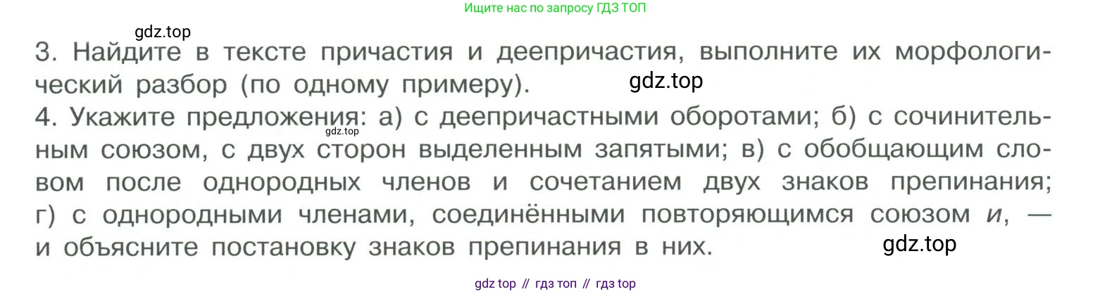 ГДЗ Русский язык, 10-11 класс Учебник, авторы: Рыбченкова Лидия Макаровна, Александрова Ольга Макаровна, Нарушевич Андрей Георгиевич, Голубева Ирина Валериевна, Гостева Юлия Николаевна, Григорьев Андрей Владимирович, Добротина Ирина Нургаиновна, Кузина Анна Николаевна, Власенков Александр Иванович, издательство Просвещение, Москва, 2019, страница 81, номер 161, Условие 2019-2022 (продолжение 2)