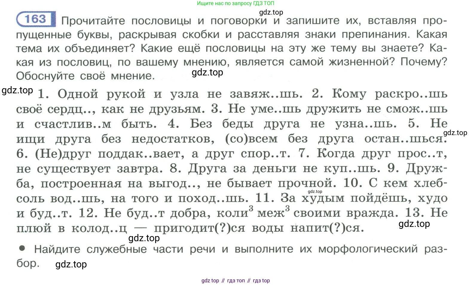 ГДЗ Русский язык, 10-11 класс Учебник, авторы: Рыбченкова Лидия Макаровна, Александрова Ольга Макаровна, Нарушевич Андрей Георгиевич, Голубева Ирина Валериевна, Гостева Юлия Николаевна, Григорьев Андрей Владимирович, Добротина Ирина Нургаиновна, Кузина Анна Николаевна, Власенков Александр Иванович, издательство Просвещение, Москва, 2019, страница 82, номер 163, Условие 2019-2022