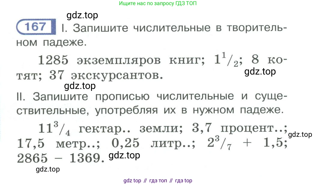 ГДЗ Русский язык, 10-11 класс Учебник, авторы: Рыбченкова Лидия Макаровна, Александрова Ольга Макаровна, Нарушевич Андрей Георгиевич, Голубева Ирина Валериевна, Гостева Юлия Николаевна, Григорьев Андрей Владимирович, Добротина Ирина Нургаиновна, Кузина Анна Николаевна, Власенков Александр Иванович, издательство Просвещение, Москва, 2019, страница 84, номер 167, Условие 2019-2022
