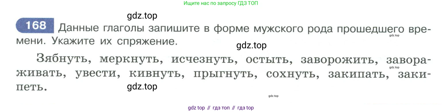 ГДЗ Русский язык, 10-11 класс Учебник, авторы: Рыбченкова Лидия Макаровна, Александрова Ольга Макаровна, Нарушевич Андрей Георгиевич, Голубева Ирина Валериевна, Гостева Юлия Николаевна, Григорьев Андрей Владимирович, Добротина Ирина Нургаиновна, Кузина Анна Николаевна, Власенков Александр Иванович, издательство Просвещение, Москва, 2019, страница 85, номер 168, Условие 2019-2022