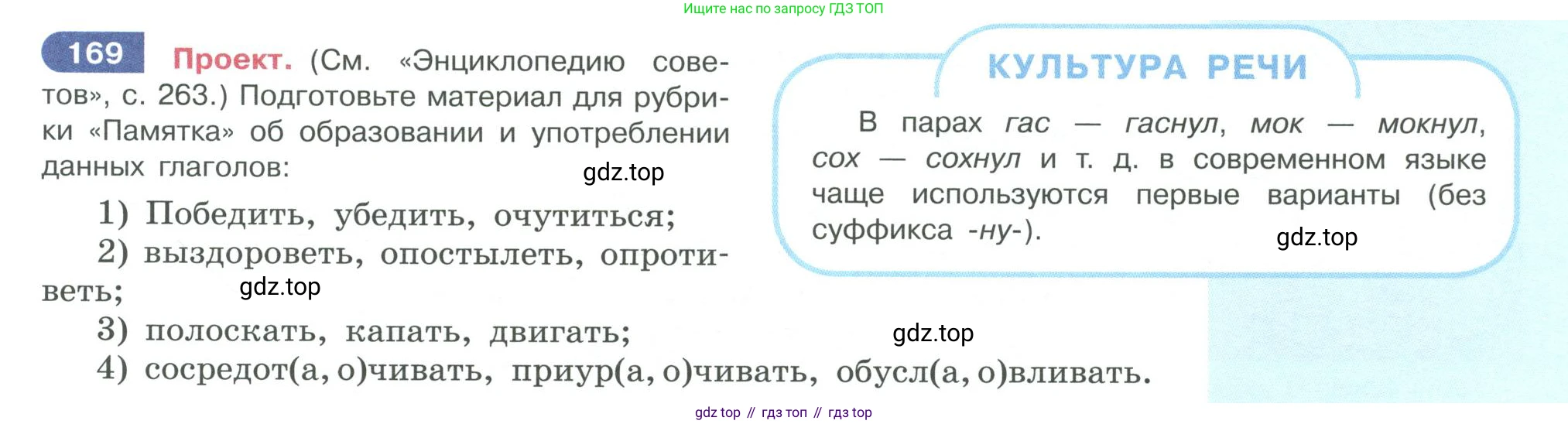 ГДЗ Русский язык, 10-11 класс Учебник, авторы: Рыбченкова Лидия Макаровна, Александрова Ольга Макаровна, Нарушевич Андрей Георгиевич, Голубева Ирина Валериевна, Гостева Юлия Николаевна, Григорьев Андрей Владимирович, Добротина Ирина Нургаиновна, Кузина Анна Николаевна, Власенков Александр Иванович, издательство Просвещение, Москва, 2019, страница 85, номер 169, Условие 2019-2022