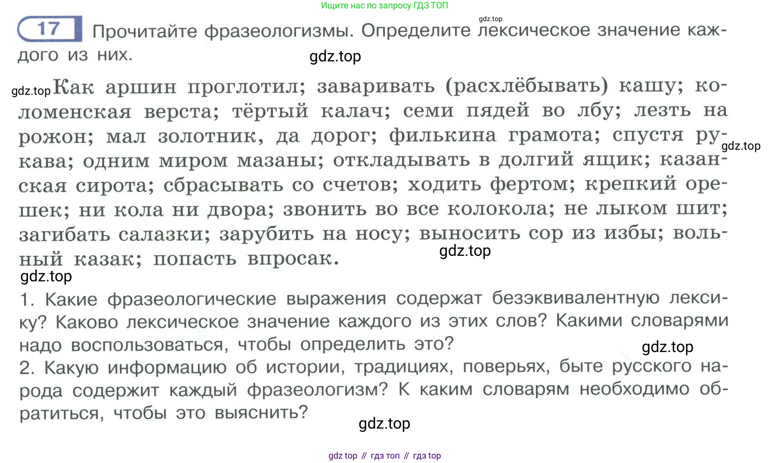 ГДЗ Русский язык, 10-11 класс Учебник, авторы: Рыбченкова Лидия Макаровна, Александрова Ольга Макаровна, Нарушевич Андрей Георгиевич, Голубева Ирина Валериевна, Гостева Юлия Николаевна, Григорьев Андрей Владимирович, Добротина Ирина Нургаиновна, Кузина Анна Николаевна, Власенков Александр Иванович, издательство Просвещение, Москва, 2019, страница 14, номер 17, Условие 2019-2022