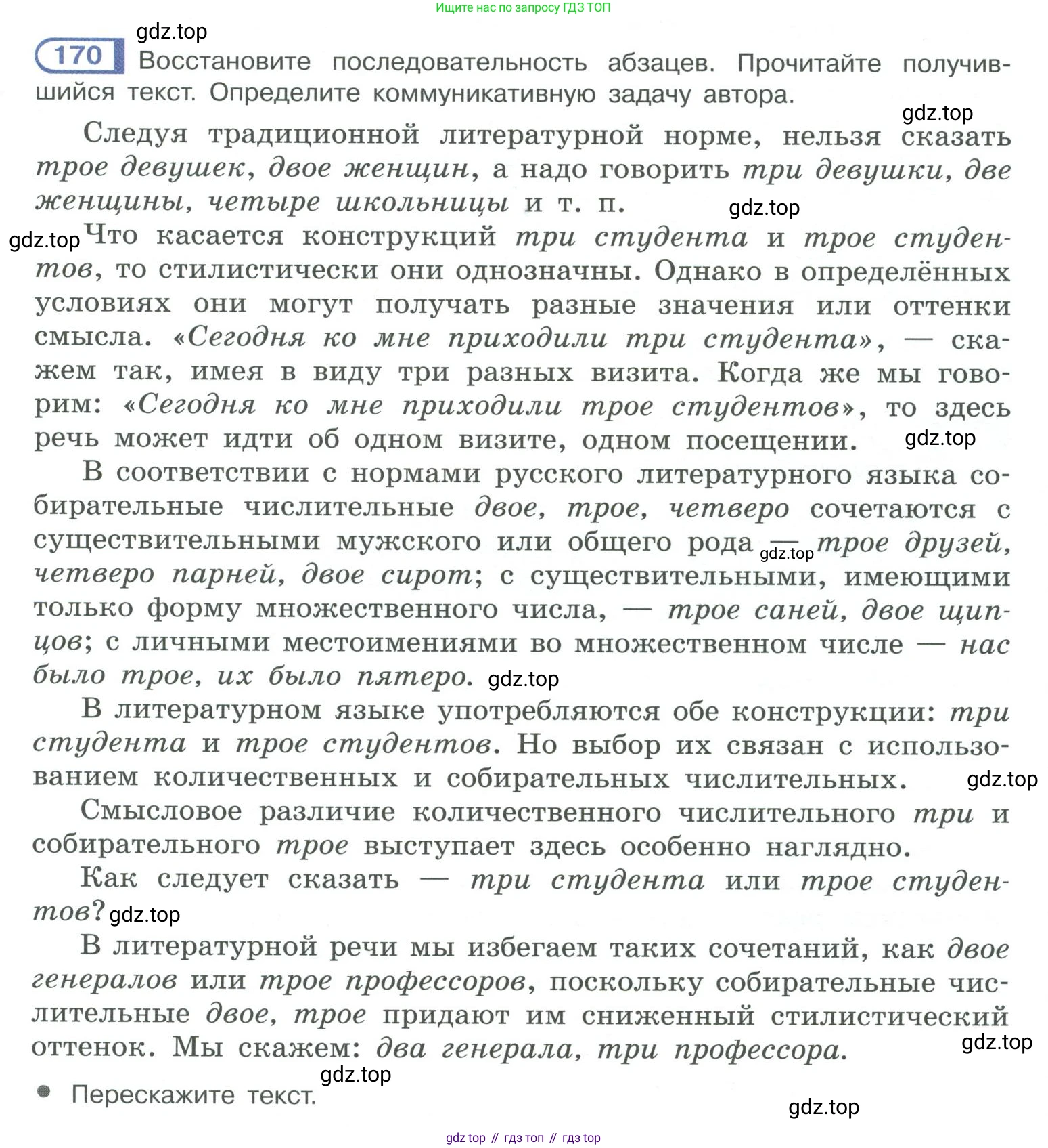 ГДЗ Русский язык, 10-11 класс Учебник, авторы: Рыбченкова Лидия Макаровна, Александрова Ольга Макаровна, Нарушевич Андрей Георгиевич, Голубева Ирина Валериевна, Гостева Юлия Николаевна, Григорьев Андрей Владимирович, Добротина Ирина Нургаиновна, Кузина Анна Николаевна, Власенков Александр Иванович, издательство Просвещение, Москва, 2019, страница 85, номер 170, Условие 2019-2022