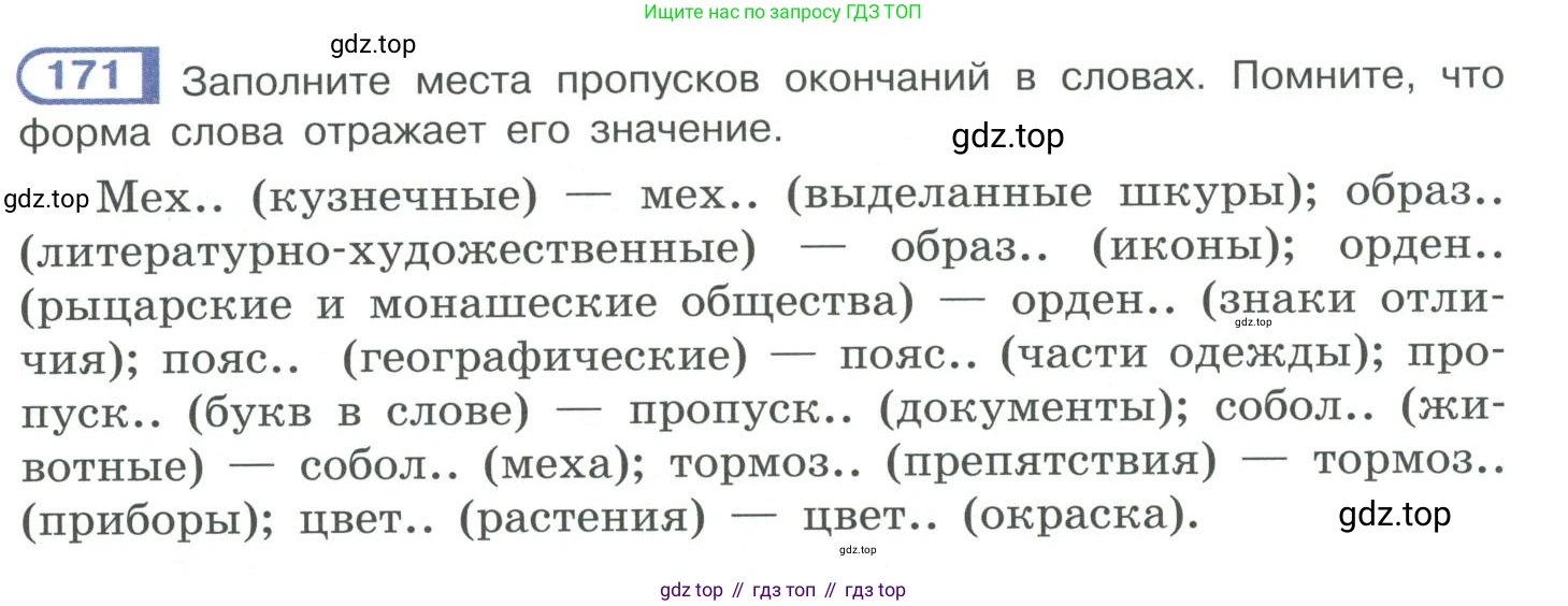 ГДЗ Русский язык, 10-11 класс Учебник, авторы: Рыбченкова Лидия Макаровна, Александрова Ольга Макаровна, Нарушевич Андрей Георгиевич, Голубева Ирина Валериевна, Гостева Юлия Николаевна, Григорьев Андрей Владимирович, Добротина Ирина Нургаиновна, Кузина Анна Николаевна, Власенков Александр Иванович, издательство Просвещение, Москва, 2019, страница 86, номер 171, Условие 2019-2022