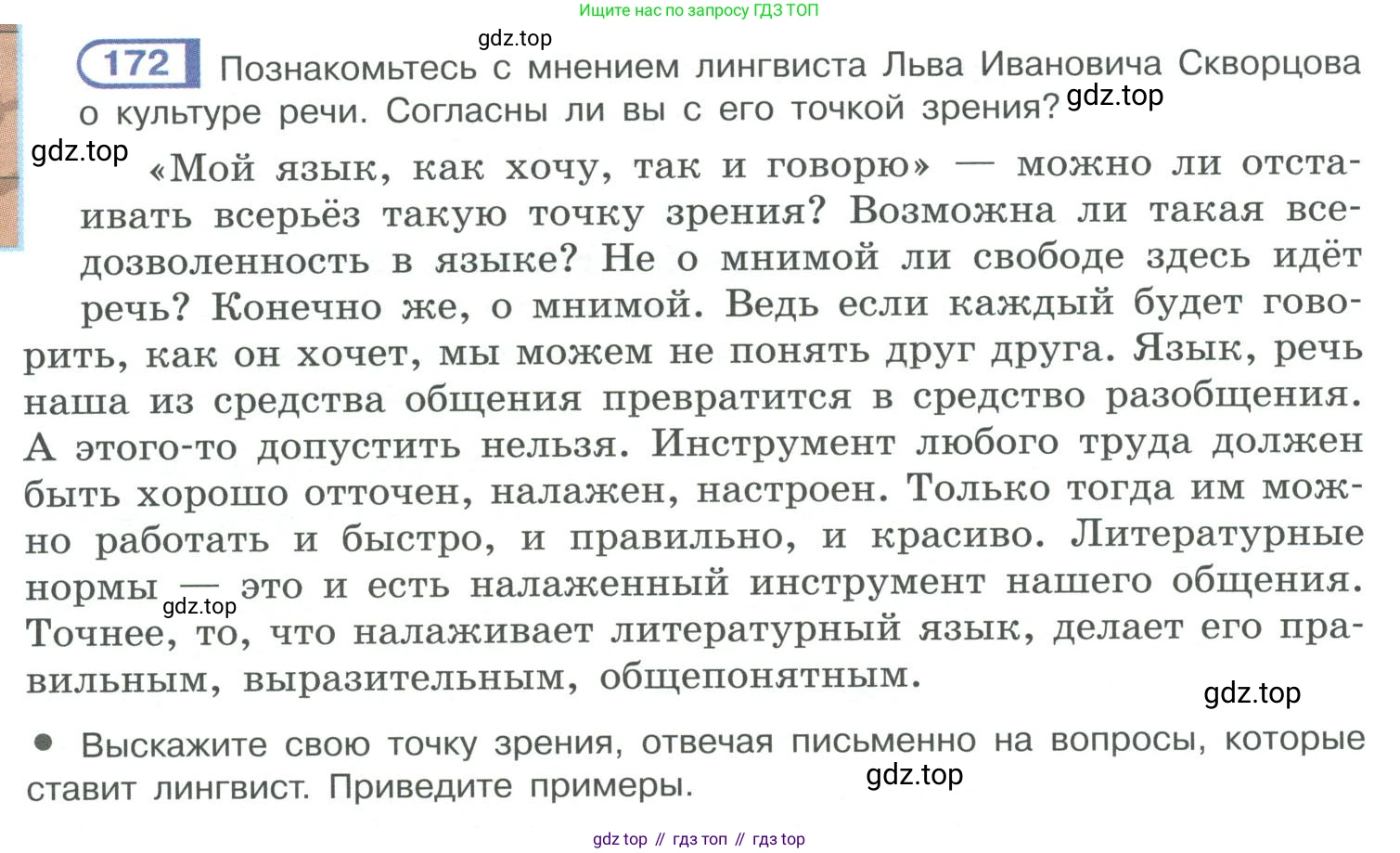ГДЗ Русский язык, 10-11 класс Учебник, авторы: Рыбченкова Лидия Макаровна, Александрова Ольга Макаровна, Нарушевич Андрей Георгиевич, Голубева Ирина Валериевна, Гостева Юлия Николаевна, Григорьев Андрей Владимирович, Добротина Ирина Нургаиновна, Кузина Анна Николаевна, Власенков Александр Иванович, издательство Просвещение, Москва, 2019, страница 86, номер 172, Условие 2019-2022