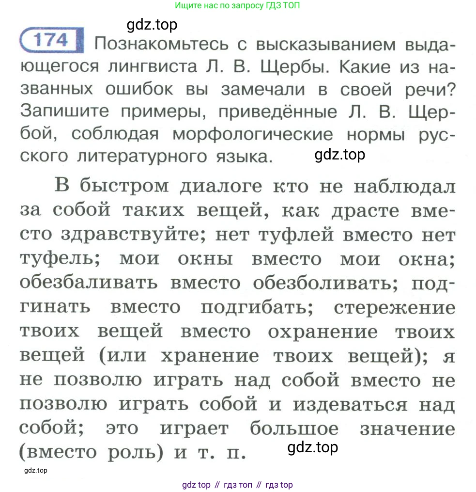 ГДЗ Русский язык, 10-11 класс Учебник, авторы: Рыбченкова Лидия Макаровна, Александрова Ольга Макаровна, Нарушевич Андрей Георгиевич, Голубева Ирина Валериевна, Гостева Юлия Николаевна, Григорьев Андрей Владимирович, Добротина Ирина Нургаиновна, Кузина Анна Николаевна, Власенков Александр Иванович, издательство Просвещение, Москва, 2019, страница 87, номер 174, Условие 2019-2022