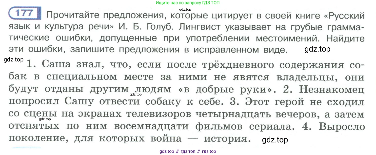 ГДЗ Русский язык, 10-11 класс Учебник, авторы: Рыбченкова Лидия Макаровна, Александрова Ольга Макаровна, Нарушевич Андрей Георгиевич, Голубева Ирина Валериевна, Гостева Юлия Николаевна, Григорьев Андрей Владимирович, Добротина Ирина Нургаиновна, Кузина Анна Николаевна, Власенков Александр Иванович, издательство Просвещение, Москва, 2019, страница 87, номер 177, Условие 2019-2022
