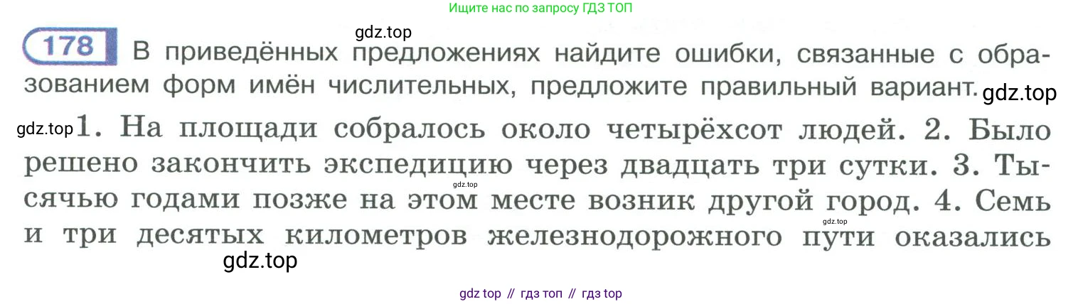 ГДЗ Русский язык, 10-11 класс Учебник, авторы: Рыбченкова Лидия Макаровна, Александрова Ольга Макаровна, Нарушевич Андрей Георгиевич, Голубева Ирина Валериевна, Гостева Юлия Николаевна, Григорьев Андрей Владимирович, Добротина Ирина Нургаиновна, Кузина Анна Николаевна, Власенков Александр Иванович, издательство Просвещение, Москва, 2019, страница 87, номер 178, Условие 2019-2022