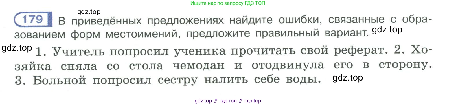 ГДЗ Русский язык, 10-11 класс Учебник, авторы: Рыбченкова Лидия Макаровна, Александрова Ольга Макаровна, Нарушевич Андрей Георгиевич, Голубева Ирина Валериевна, Гостева Юлия Николаевна, Григорьев Андрей Владимирович, Добротина Ирина Нургаиновна, Кузина Анна Николаевна, Власенков Александр Иванович, издательство Просвещение, Москва, 2019, страница 88, номер 179, Условие 2019-2022
