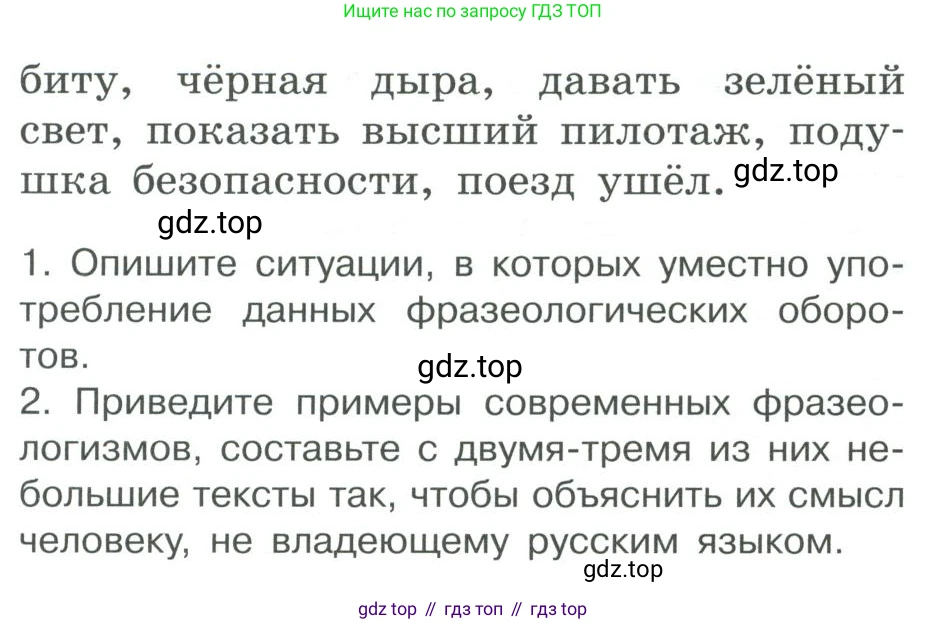 ГДЗ Русский язык, 10-11 класс Учебник, авторы: Рыбченкова Лидия Макаровна, Александрова Ольга Макаровна, Нарушевич Андрей Георгиевич, Голубева Ирина Валериевна, Гостева Юлия Николаевна, Григорьев Андрей Владимирович, Добротина Ирина Нургаиновна, Кузина Анна Николаевна, Власенков Александр Иванович, издательство Просвещение, Москва, 2019, страница 14, номер 18, Условие 2019-2022 (продолжение 2)