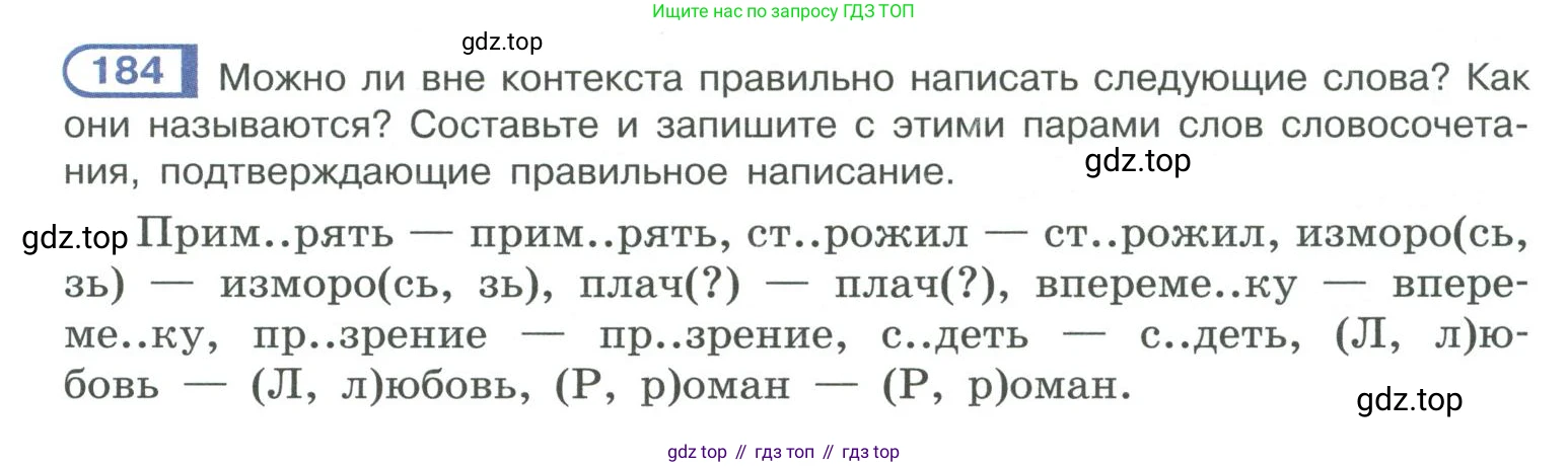 ГДЗ Русский язык, 10-11 класс Учебник, авторы: Рыбченкова Лидия Макаровна, Александрова Ольга Макаровна, Нарушевич Андрей Георгиевич, Голубева Ирина Валериевна, Гостева Юлия Николаевна, Григорьев Андрей Владимирович, Добротина Ирина Нургаиновна, Кузина Анна Николаевна, Власенков Александр Иванович, издательство Просвещение, Москва, 2019, страница 89, номер 184, Условие 2019-2022
