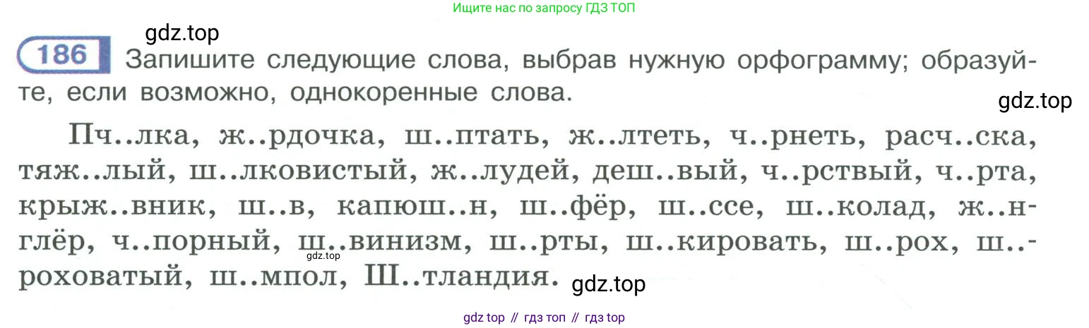 ГДЗ Русский язык, 10-11 класс Учебник, авторы: Рыбченкова Лидия Макаровна, Александрова Ольга Макаровна, Нарушевич Андрей Георгиевич, Голубева Ирина Валериевна, Гостева Юлия Николаевна, Григорьев Андрей Владимирович, Добротина Ирина Нургаиновна, Кузина Анна Николаевна, Власенков Александр Иванович, издательство Просвещение, Москва, 2019, страница 90, номер 186, Условие 2019-2022