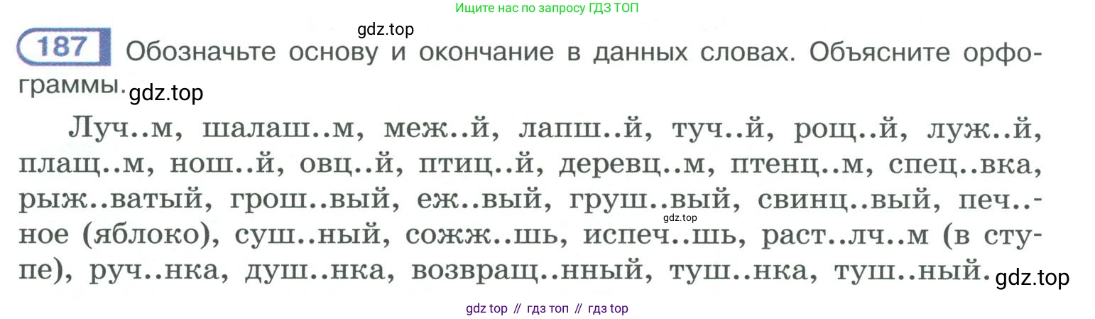 ГДЗ Русский язык, 10-11 класс Учебник, авторы: Рыбченкова Лидия Макаровна, Александрова Ольга Макаровна, Нарушевич Андрей Георгиевич, Голубева Ирина Валериевна, Гостева Юлия Николаевна, Григорьев Андрей Владимирович, Добротина Ирина Нургаиновна, Кузина Анна Николаевна, Власенков Александр Иванович, издательство Просвещение, Москва, 2019, страница 90, номер 187, Условие 2019-2022