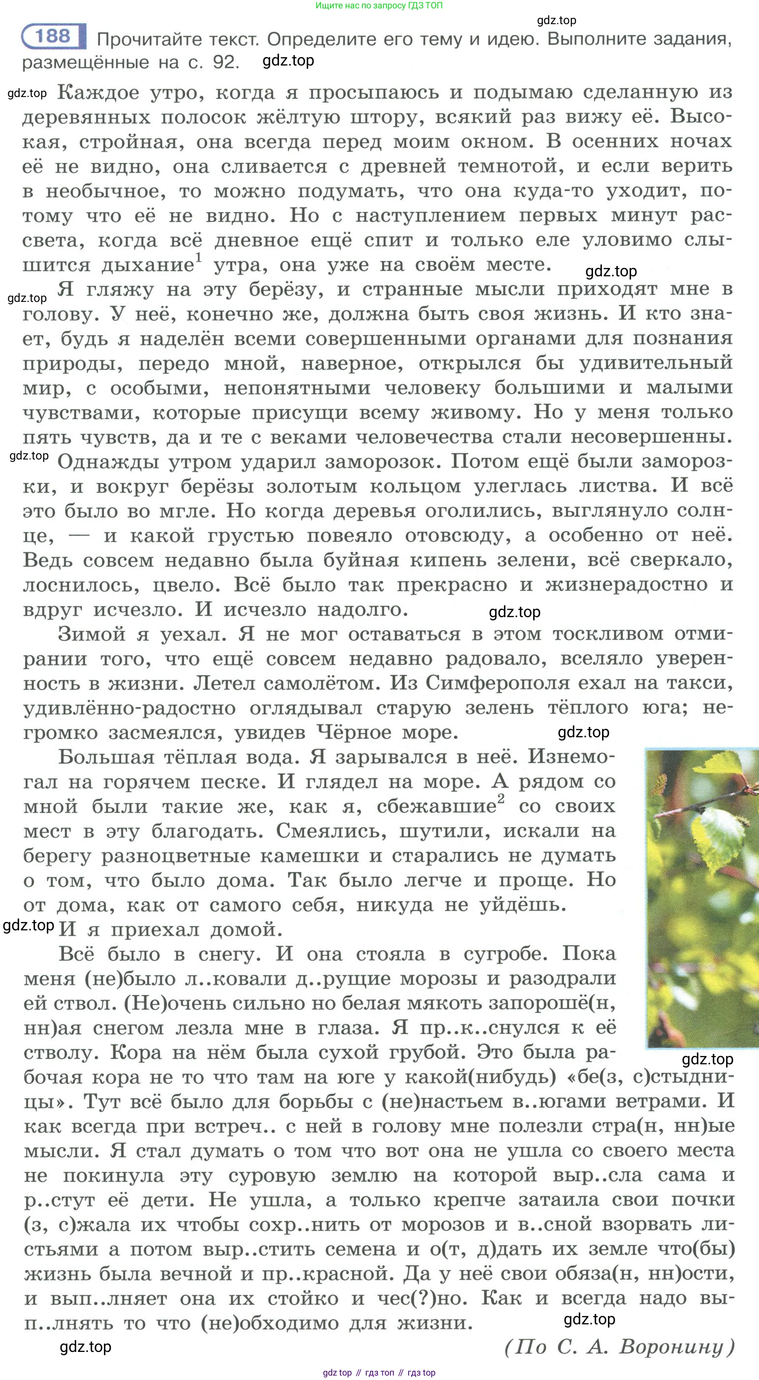 ГДЗ Русский язык, 10-11 класс Учебник, авторы: Рыбченкова Лидия Макаровна, Александрова Ольга Макаровна, Нарушевич Андрей Георгиевич, Голубева Ирина Валериевна, Гостева Юлия Николаевна, Григорьев Андрей Владимирович, Добротина Ирина Нургаиновна, Кузина Анна Николаевна, Власенков Александр Иванович, издательство Просвещение, Москва, 2019, страница 91, номер 188, Условие 2019-2022